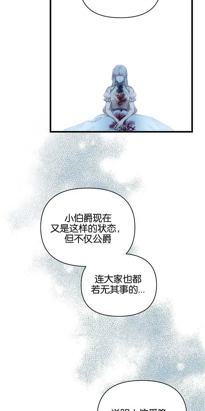 漫画《黑幕男主的限时乳母》第17话第63张图
