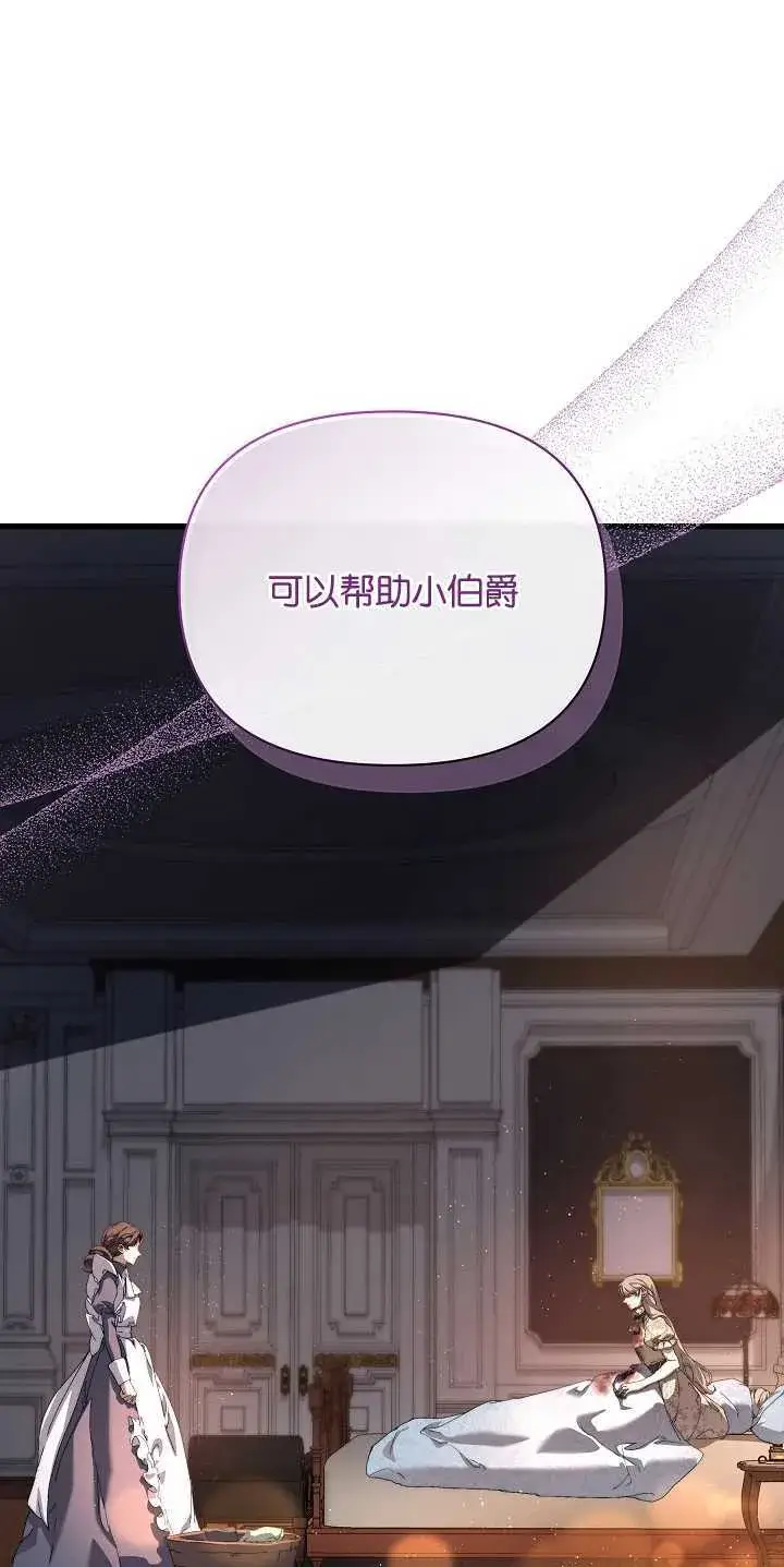 漫画《黑幕男主的限时乳母》第17话第66张图