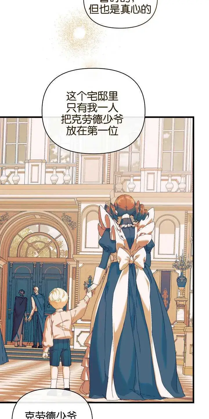 漫画《黑幕男主的限时乳母》第18话第10张图
