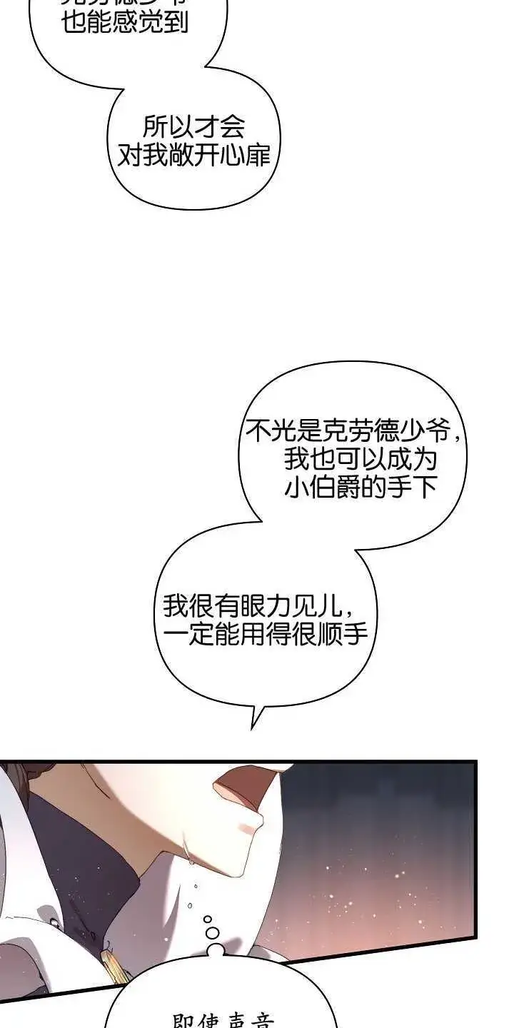 漫画《黑幕男主的限时乳母》第18话第11张图