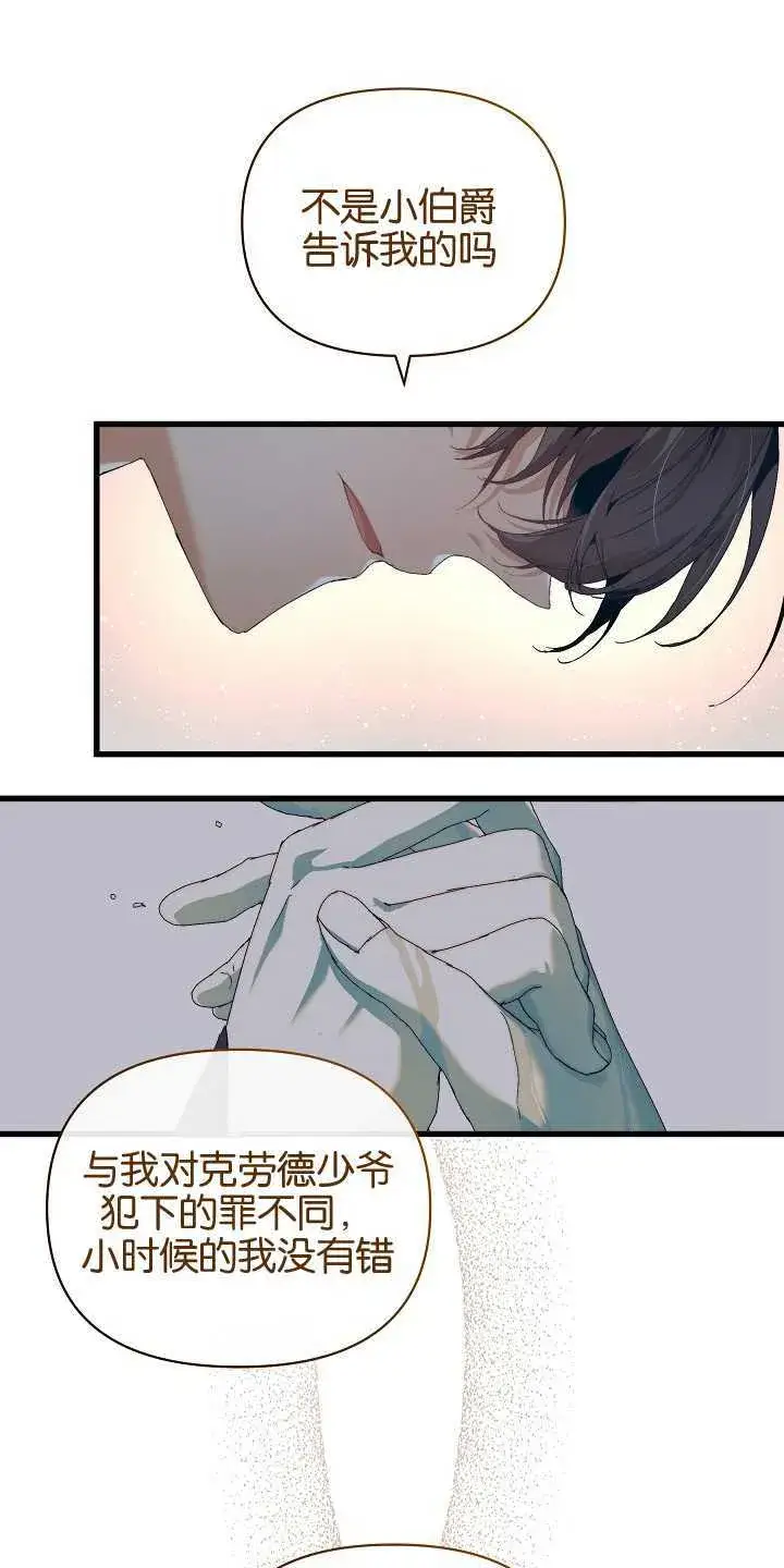 漫画《黑幕男主的限时乳母》第18话第15张图