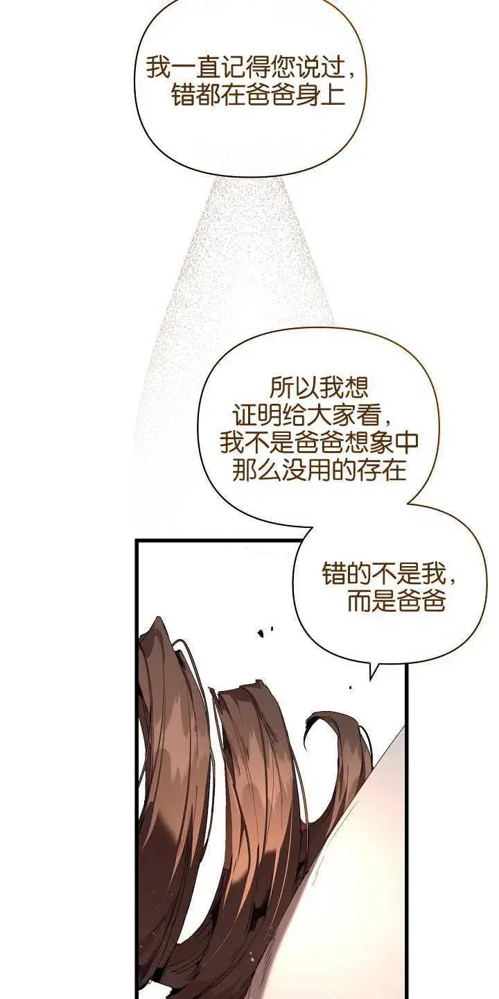 漫画《黑幕男主的限时乳母》第18话第16张图