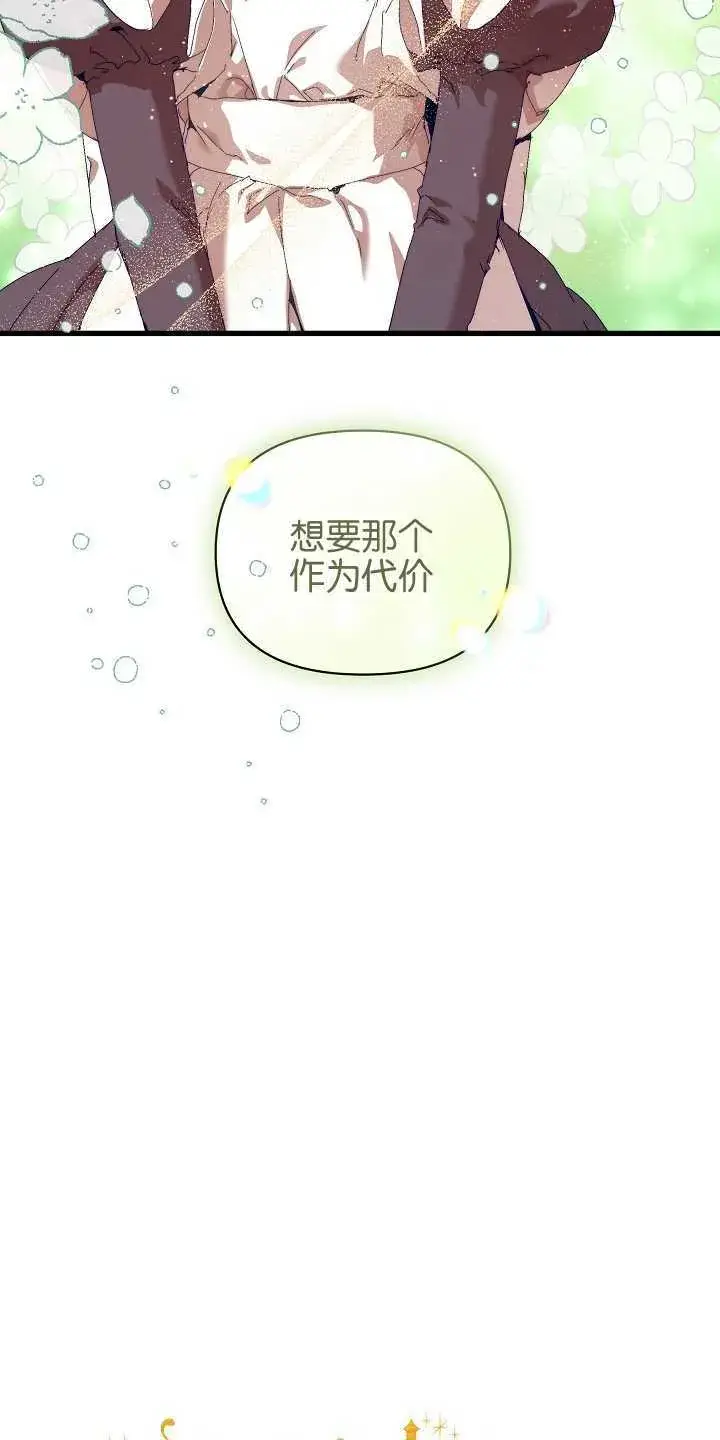 漫画《黑幕男主的限时乳母》第18话第18张图