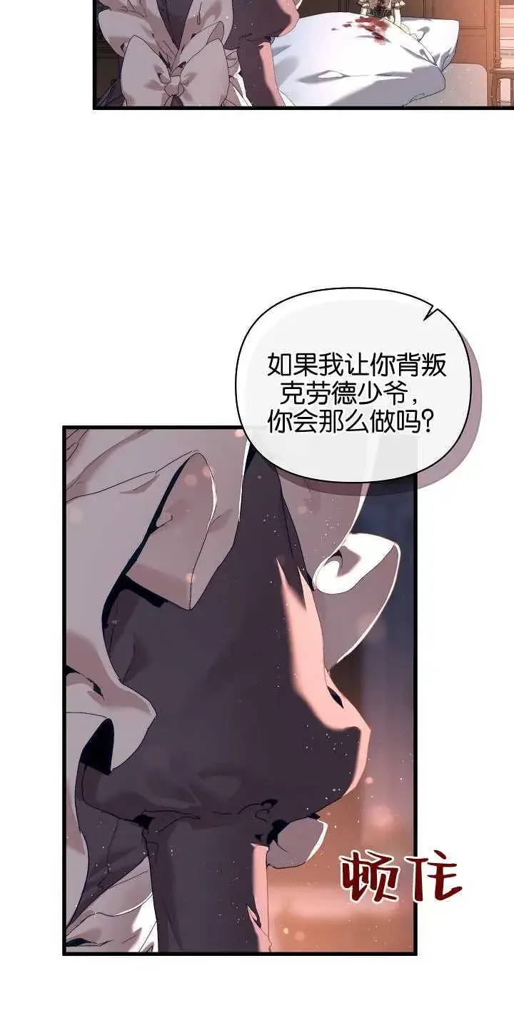 漫画《黑幕男主的限时乳母》第18话第20张图