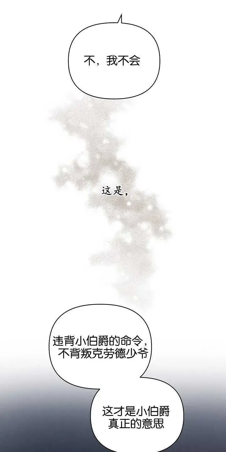 漫画《黑幕男主的限时乳母》第18话第23张图