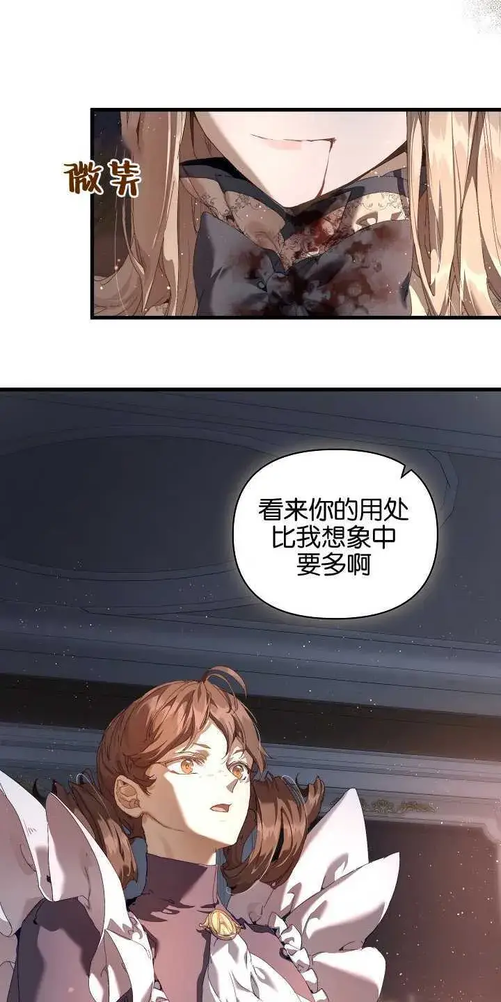漫画《黑幕男主的限时乳母》第18话第25张图