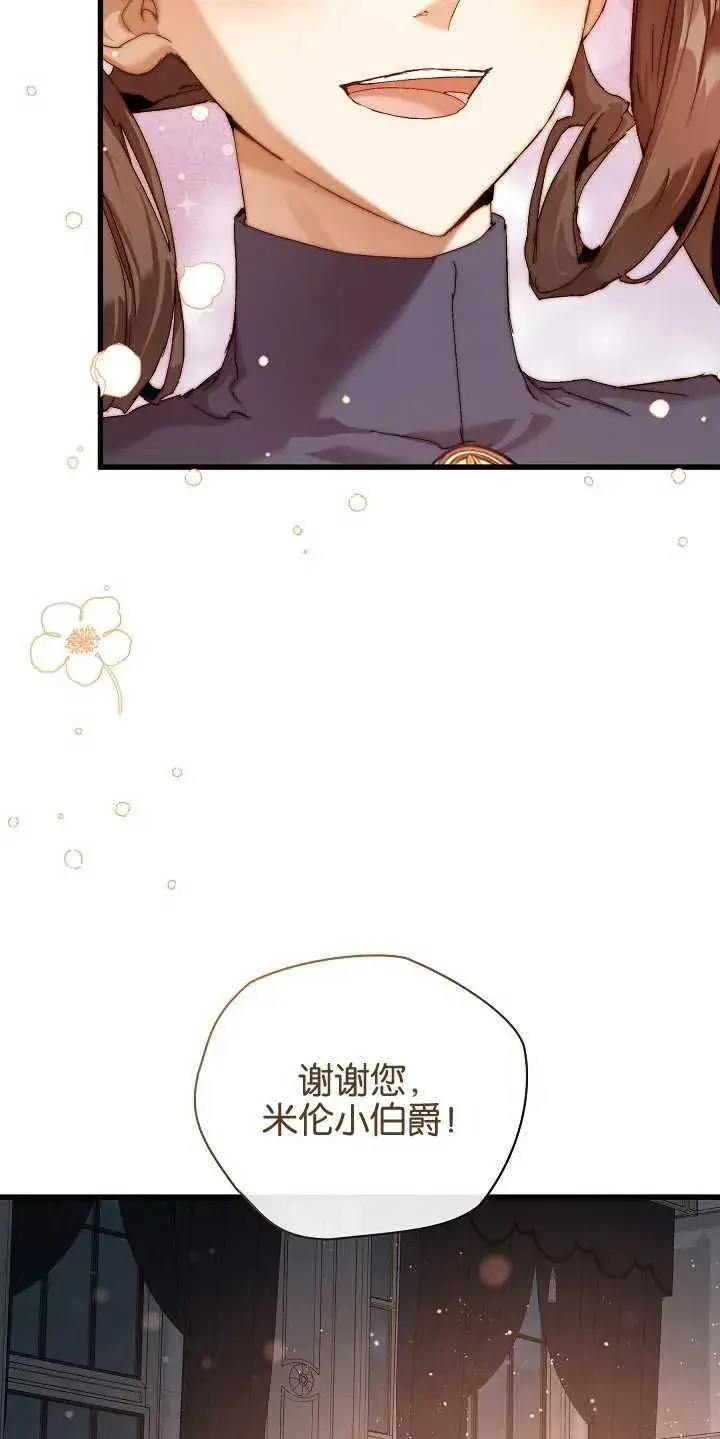 漫画《黑幕男主的限时乳母》第18话第27张图
