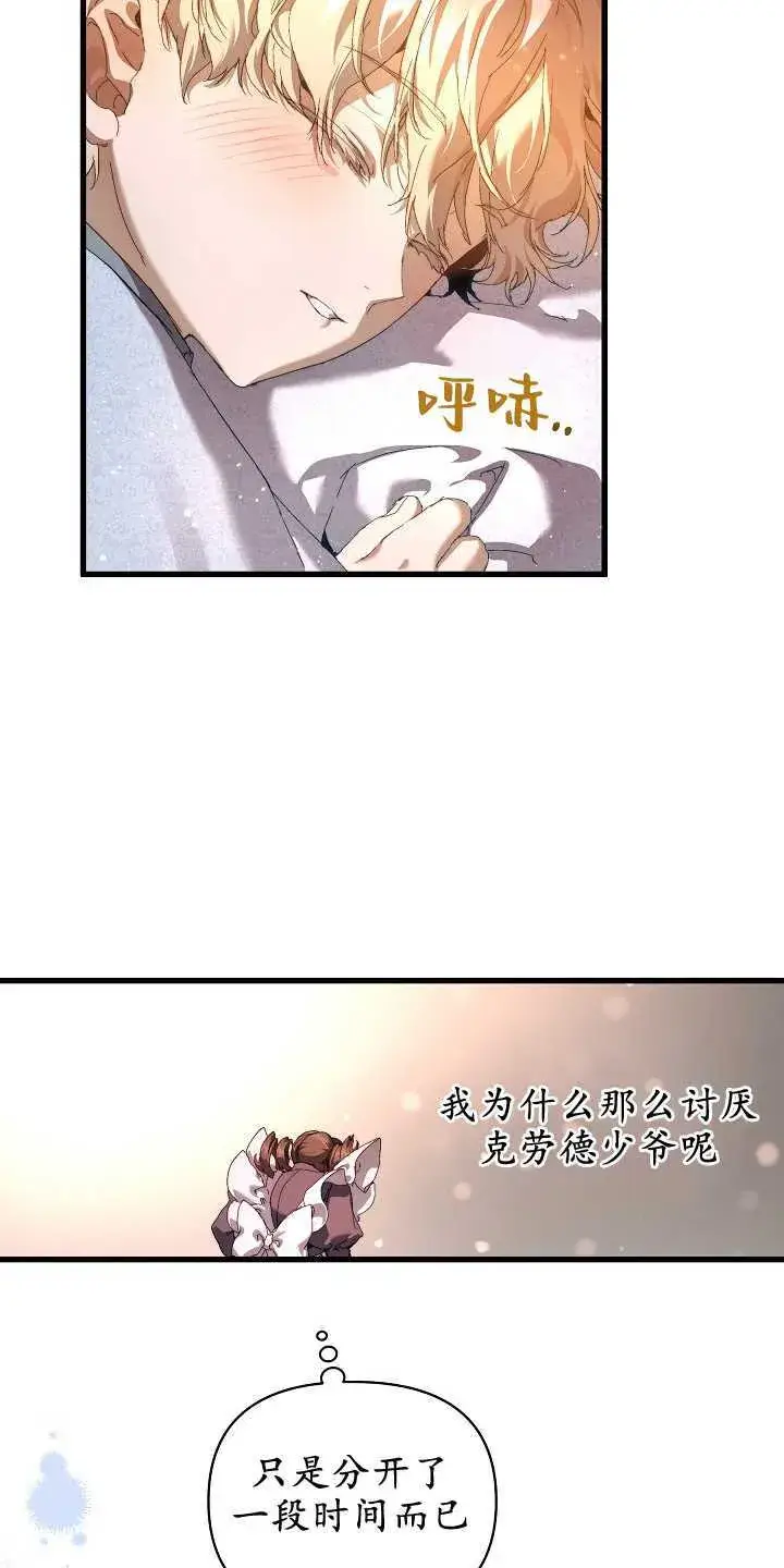 漫画《黑幕男主的限时乳母》第18话第31张图