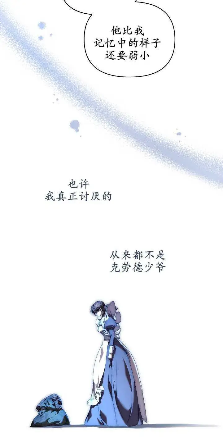 漫画《黑幕男主的限时乳母》第18话第32张图