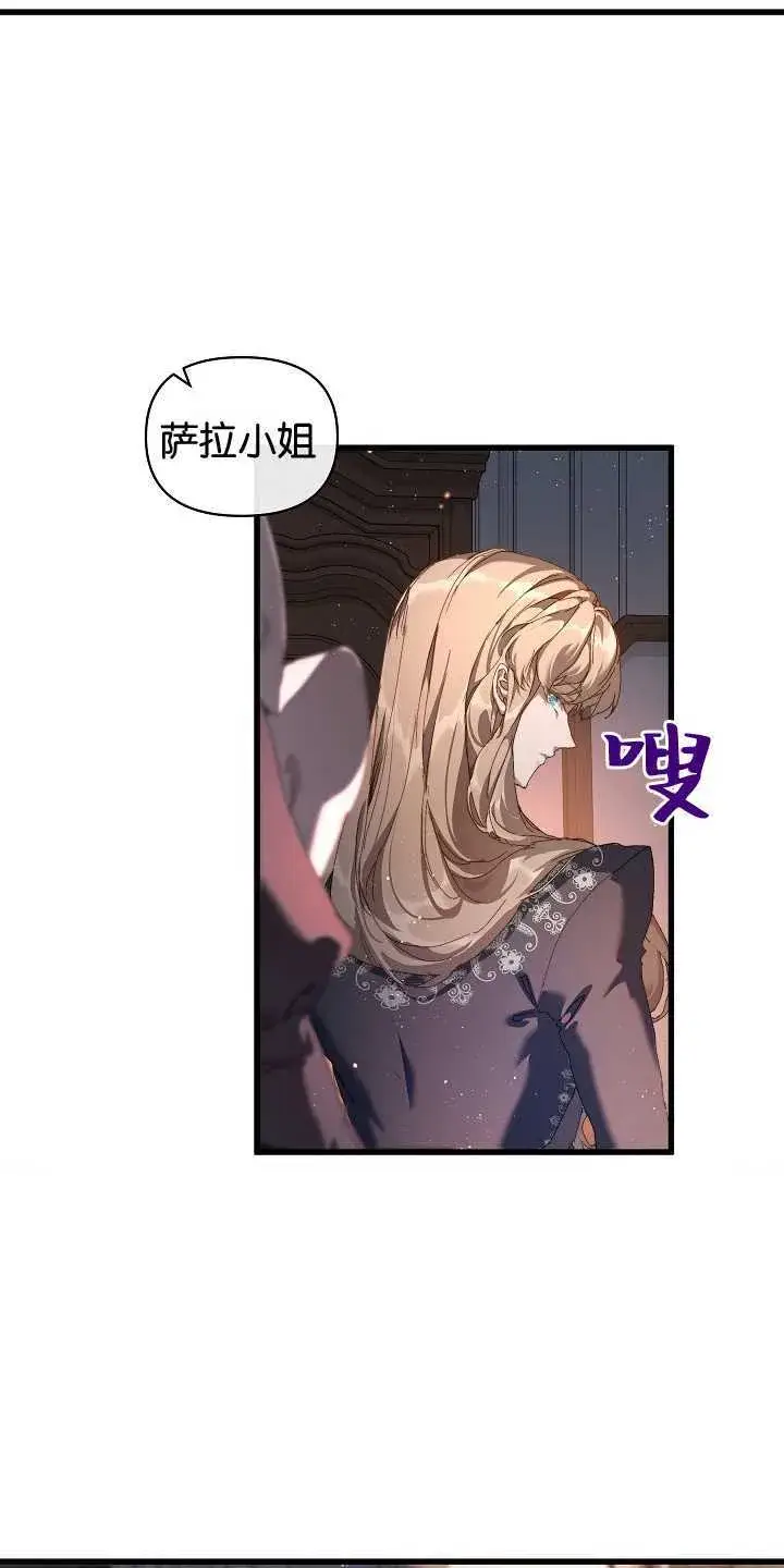 漫画《黑幕男主的限时乳母》第18话第33张图