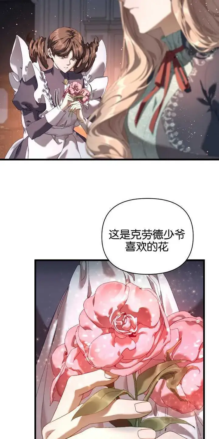 漫画《黑幕男主的限时乳母》第18话第34张图