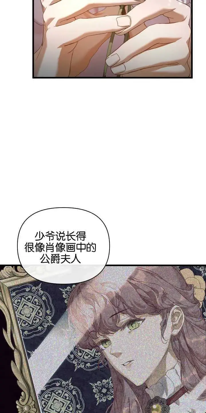 漫画《黑幕男主的限时乳母》第18话第35张图