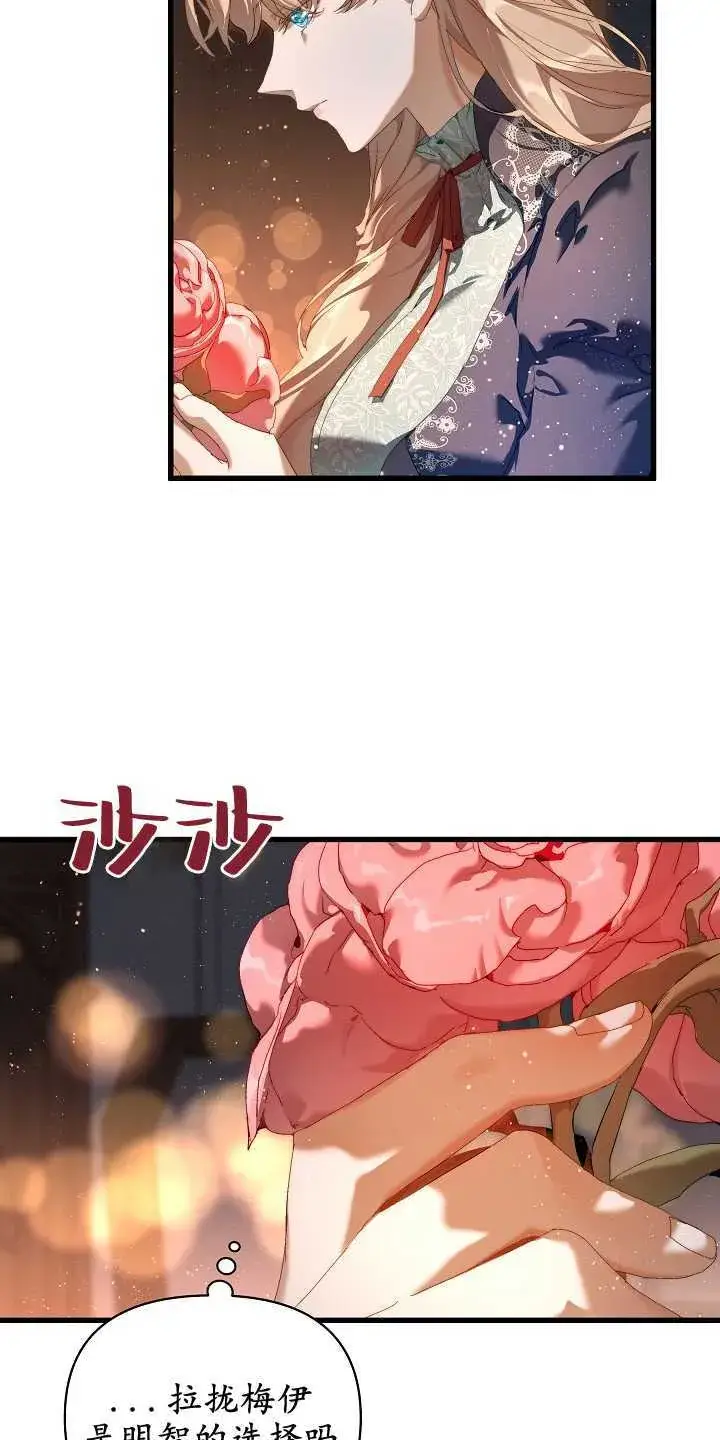 漫画《黑幕男主的限时乳母》第18话第38张图
