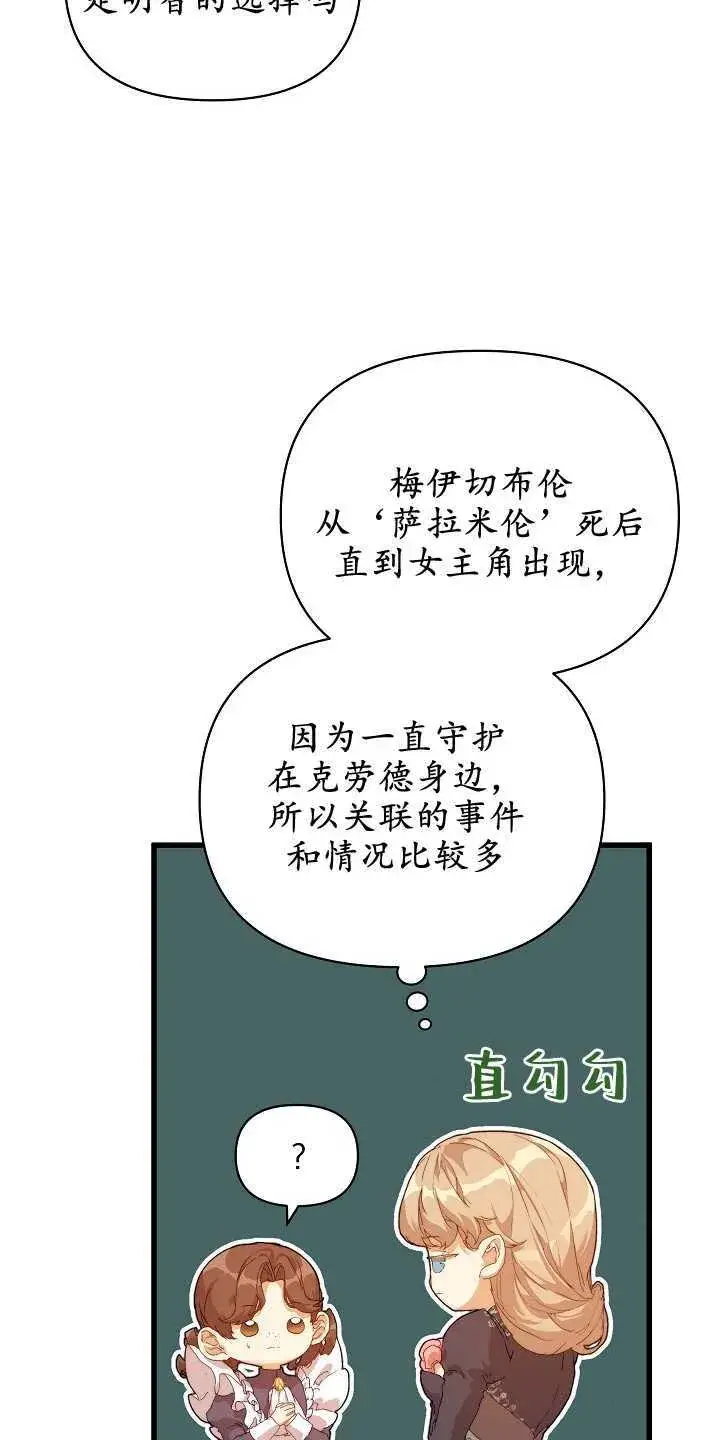 漫画《黑幕男主的限时乳母》第18话第39张图