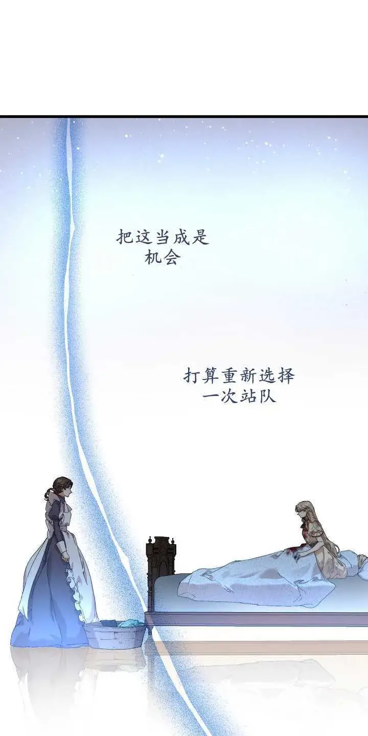 漫画《黑幕男主的限时乳母》第18话第4张图