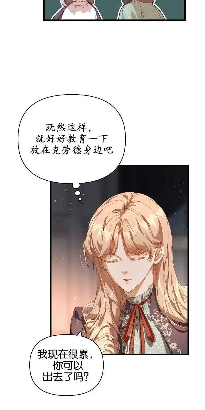 漫画《黑幕男主的限时乳母》第18话第40张图