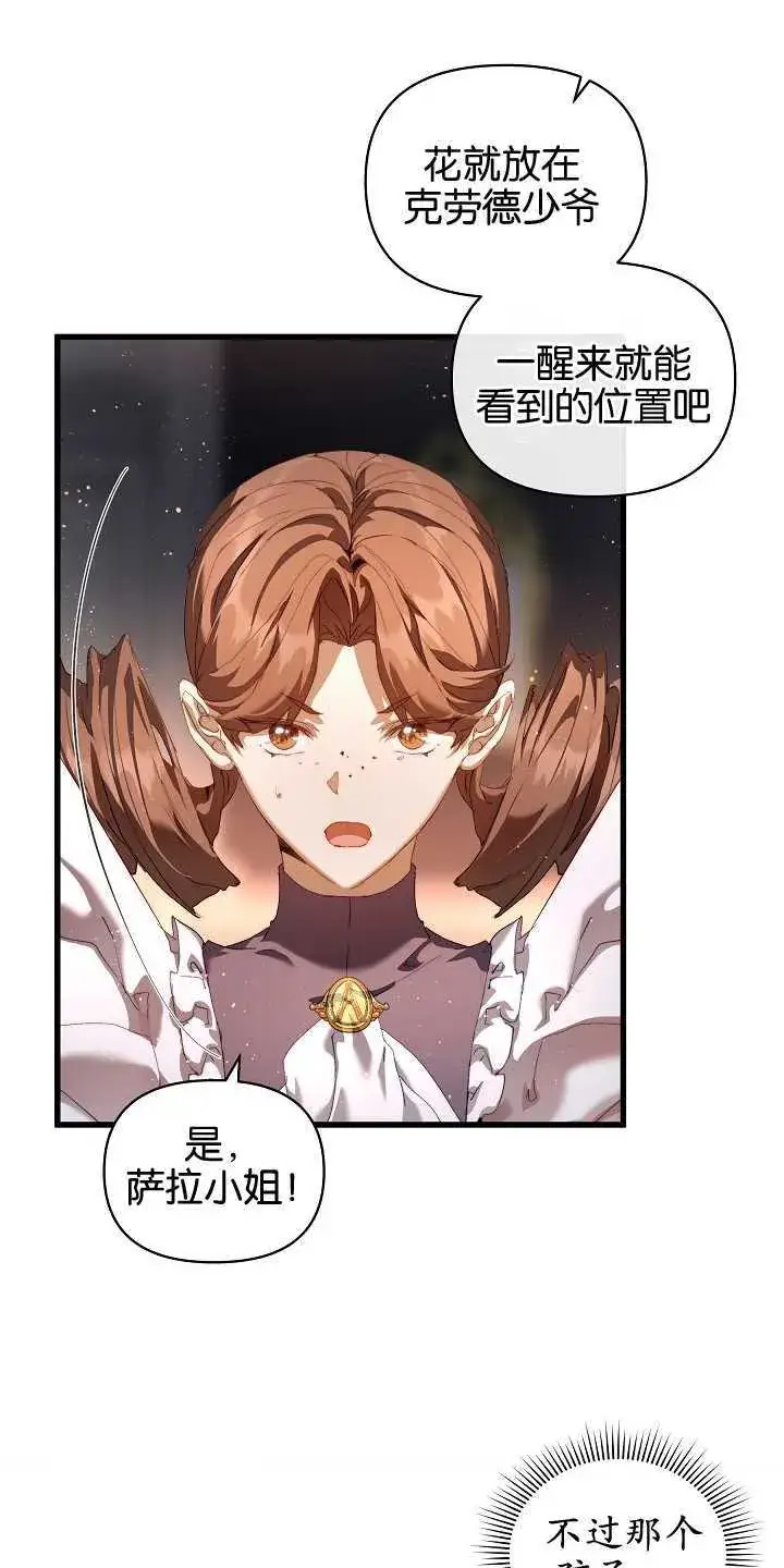 漫画《黑幕男主的限时乳母》第18话第41张图