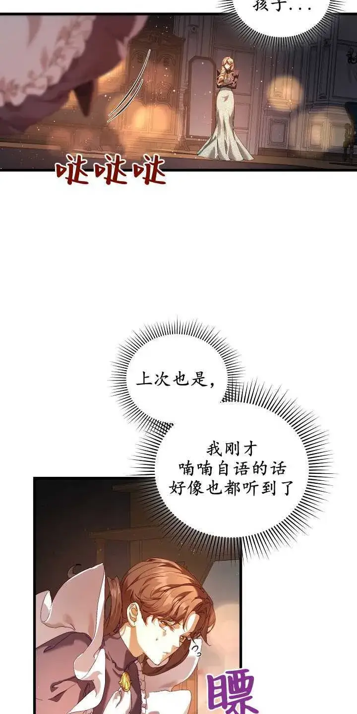 漫画《黑幕男主的限时乳母》第18话第42张图