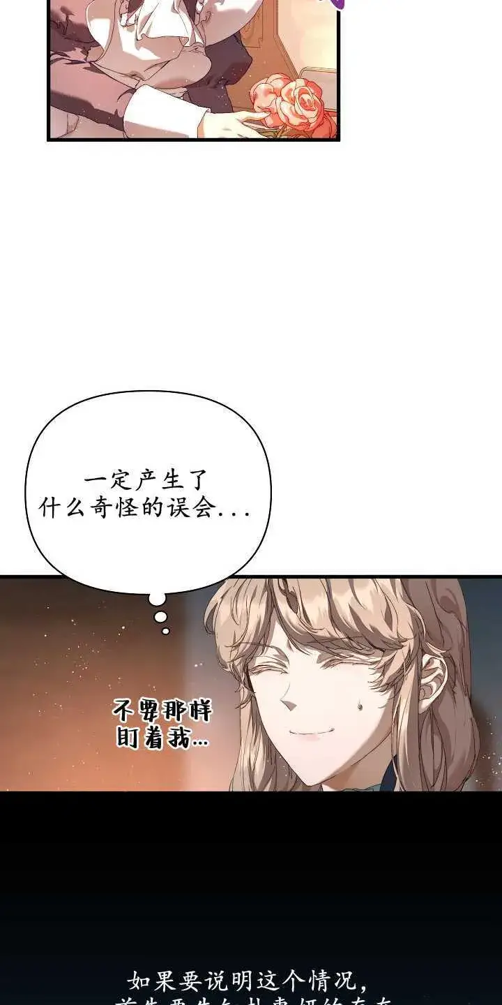 漫画《黑幕男主的限时乳母》第18话第43张图