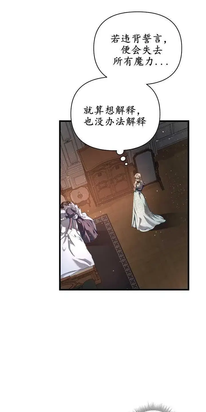 漫画《黑幕男主的限时乳母》第18话第45张图