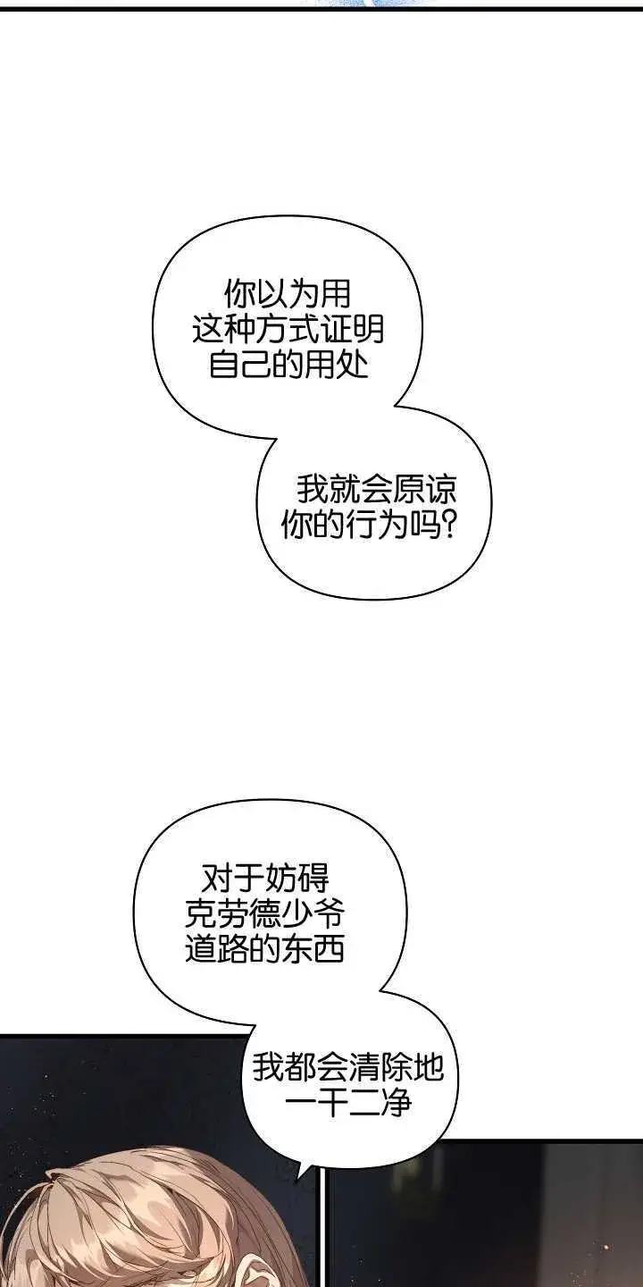 漫画《黑幕男主的限时乳母》第18话第5张图