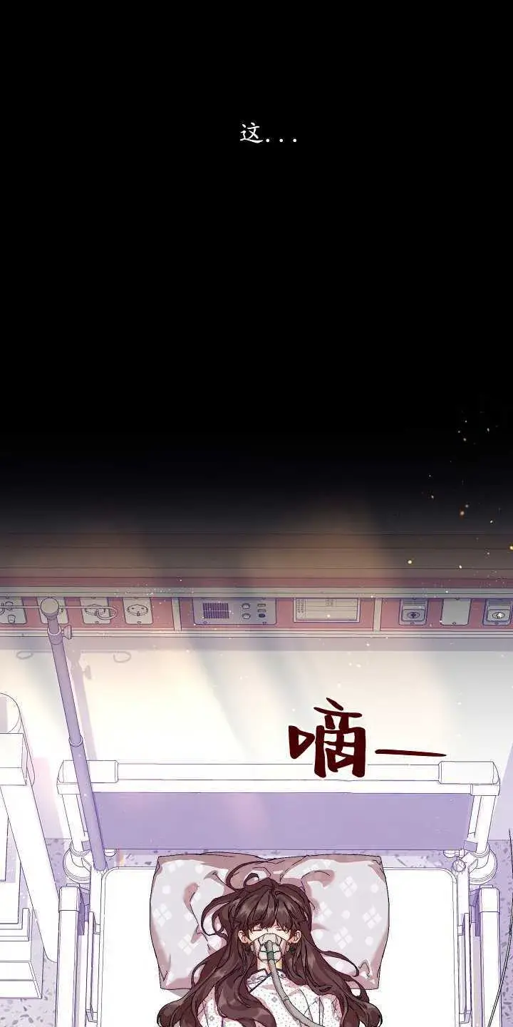 漫画《黑幕男主的限时乳母》第18话第54张图