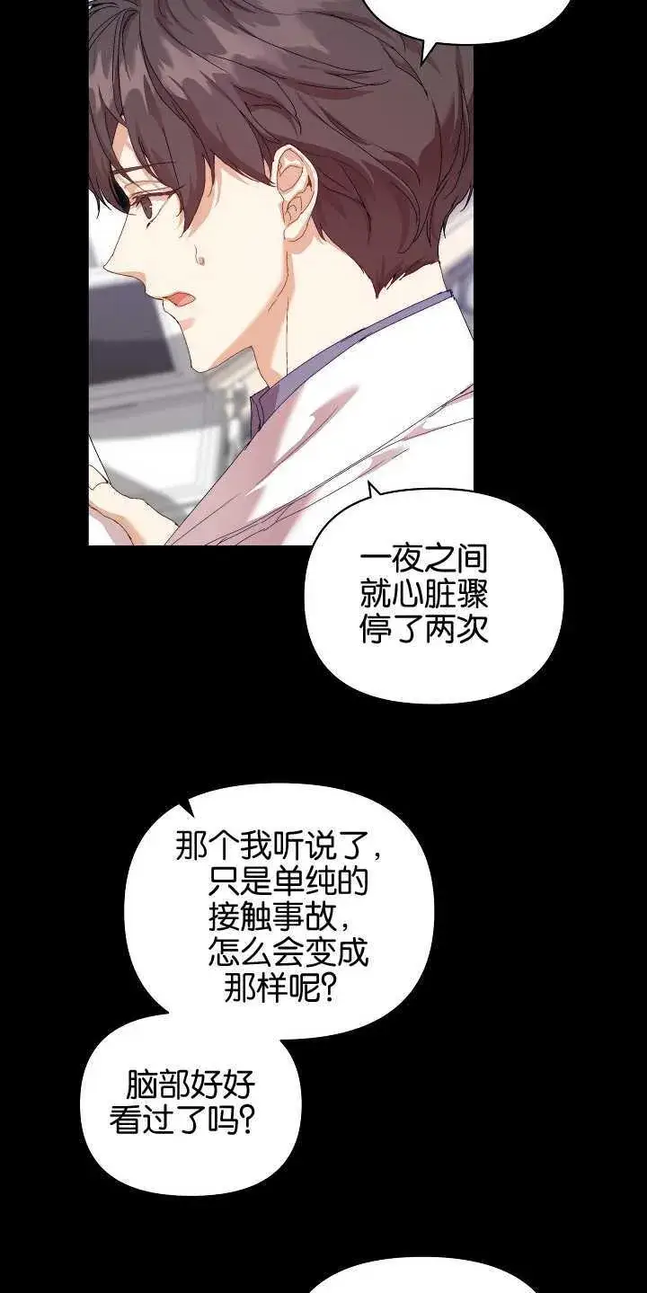 漫画《黑幕男主的限时乳母》第18话第62张图
