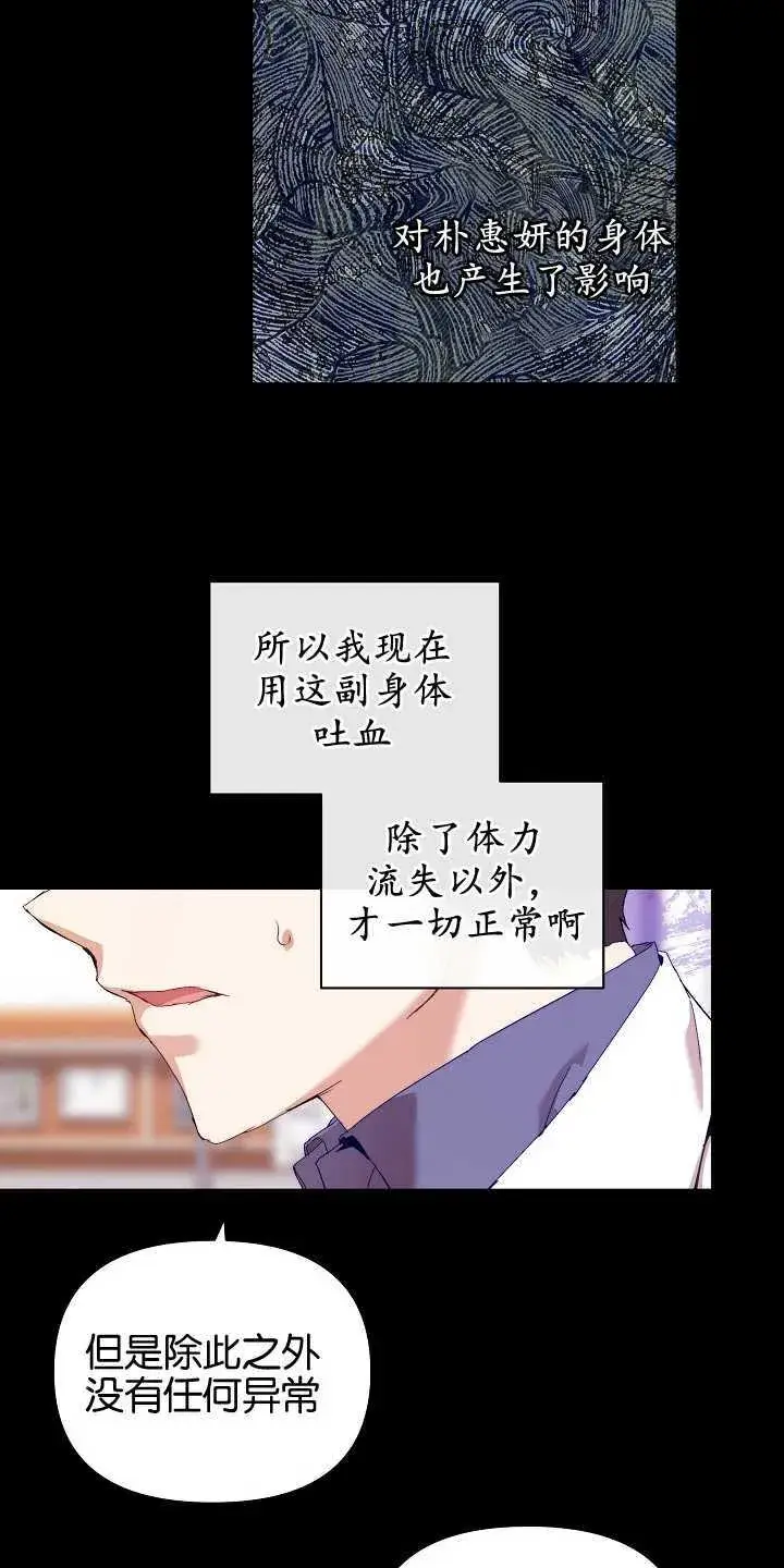 漫画《黑幕男主的限时乳母》第18话第64张图