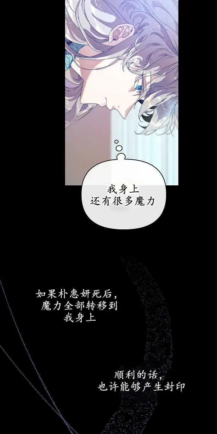 漫画《黑幕男主的限时乳母》第18话第66张图
