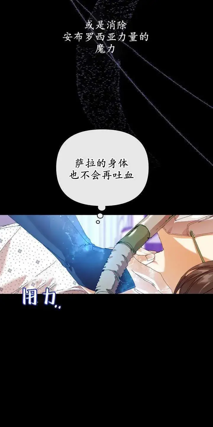 漫画《黑幕男主的限时乳母》第18话第67张图