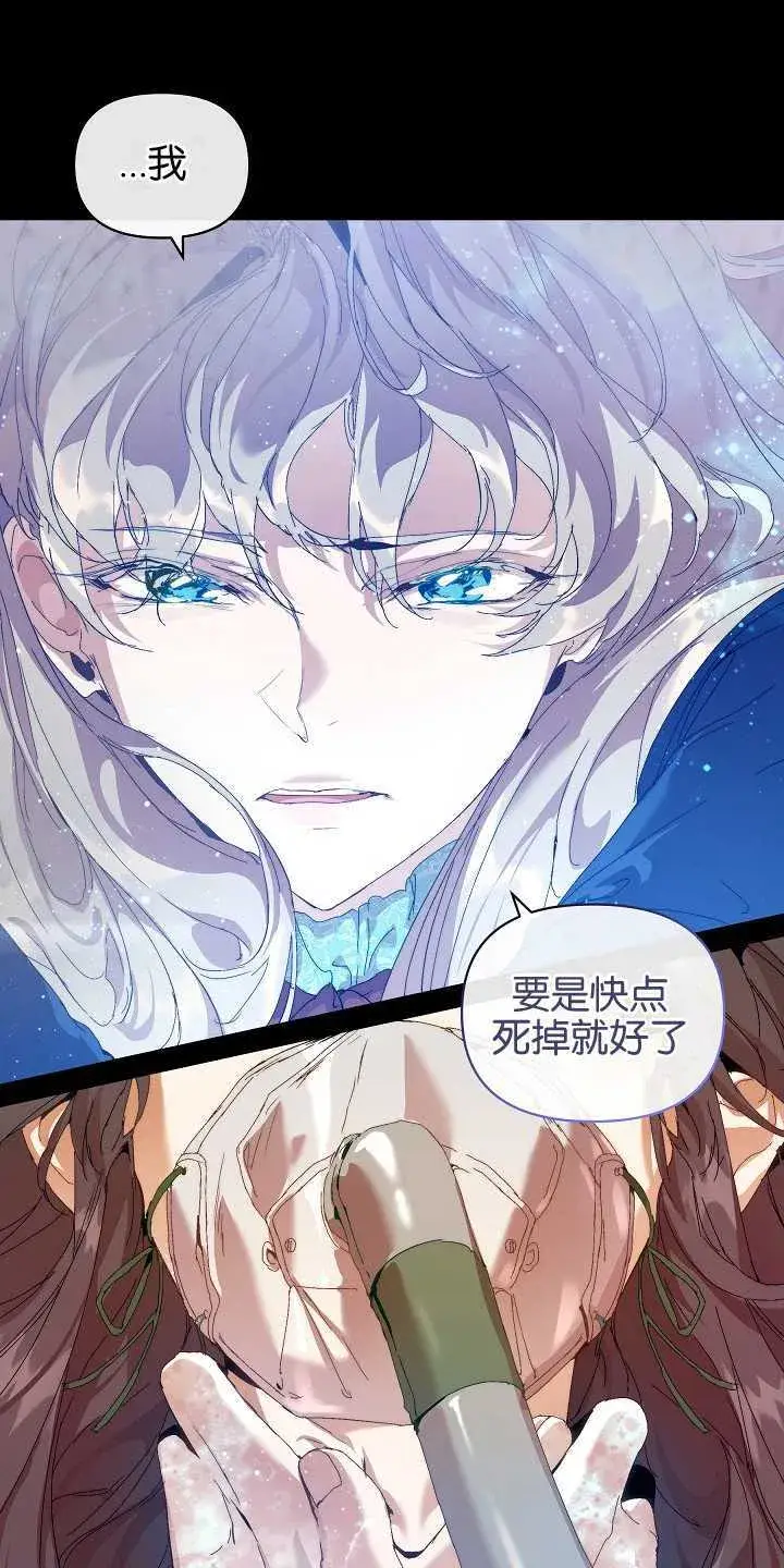 漫画《黑幕男主的限时乳母》第18话第68张图