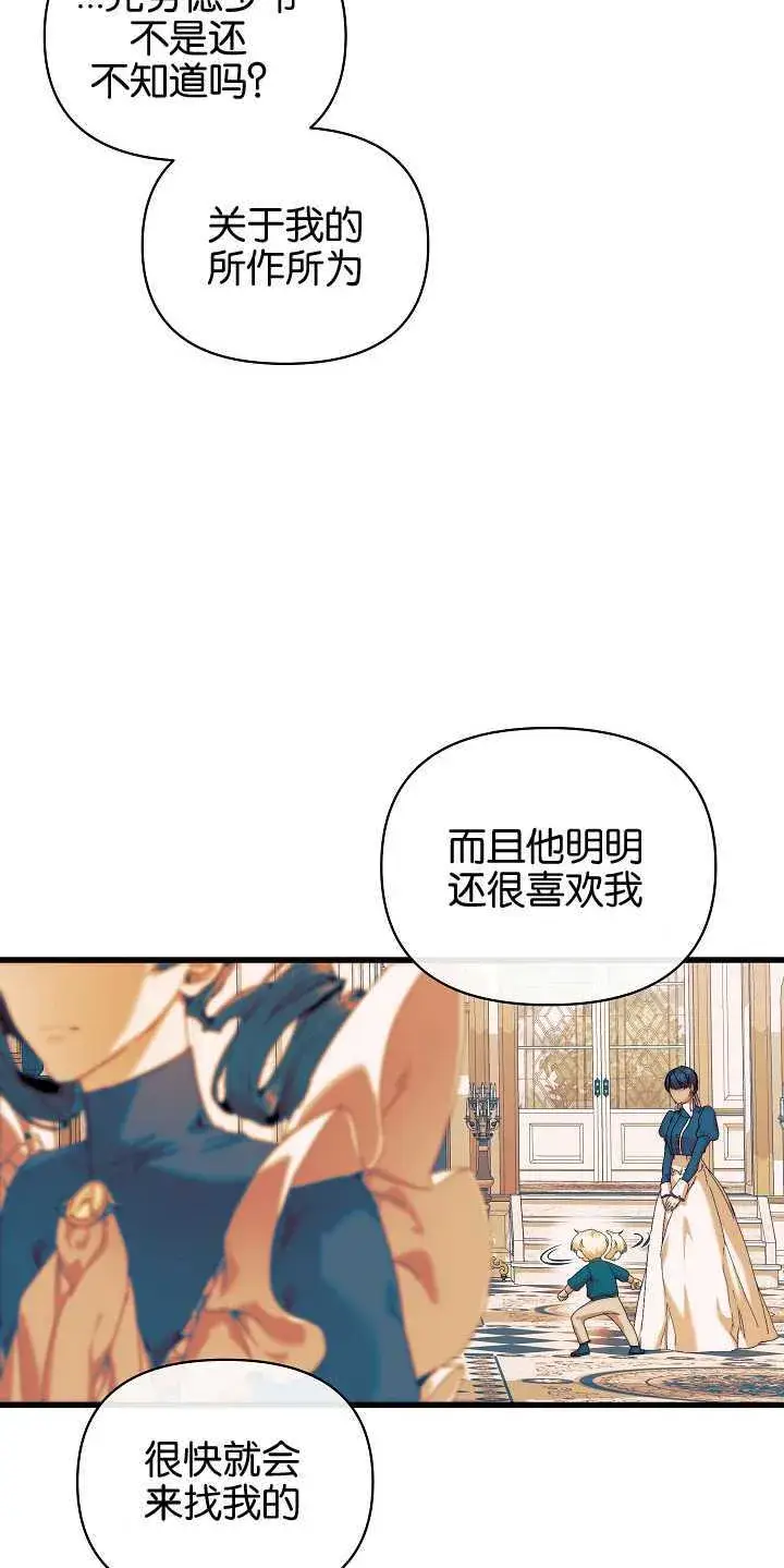 漫画《黑幕男主的限时乳母》第18话第7张图