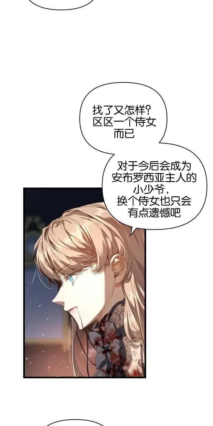 漫画《黑幕男主的限时乳母》第18话第8张图