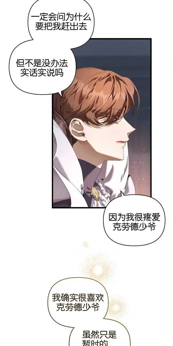 漫画《黑幕男主的限时乳母》第18话第9张图