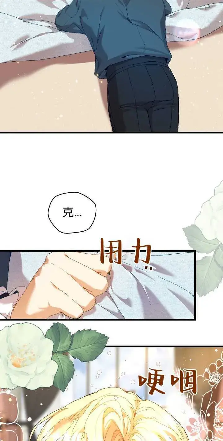 漫画《黑幕男主的限时乳母》第19话第18张图