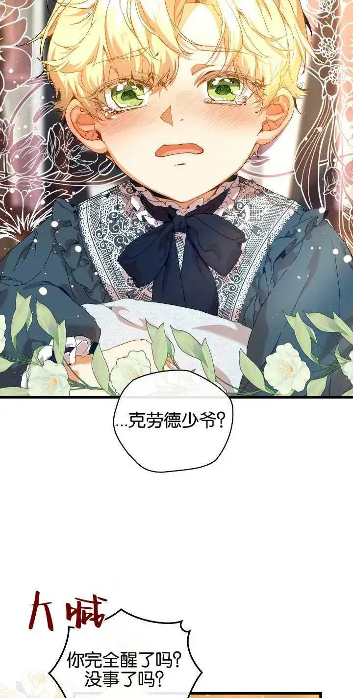 漫画《黑幕男主的限时乳母》第19话第19张图