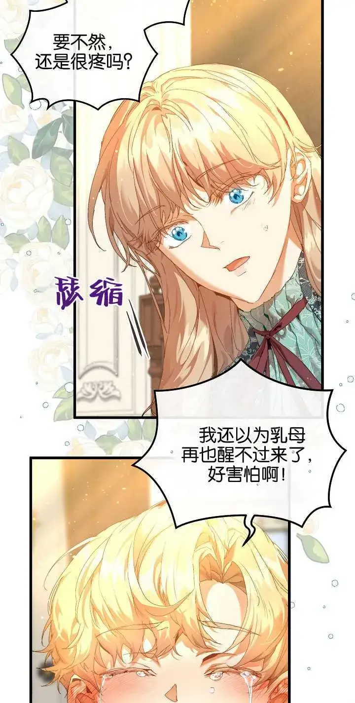 漫画《黑幕男主的限时乳母》第19话第20张图