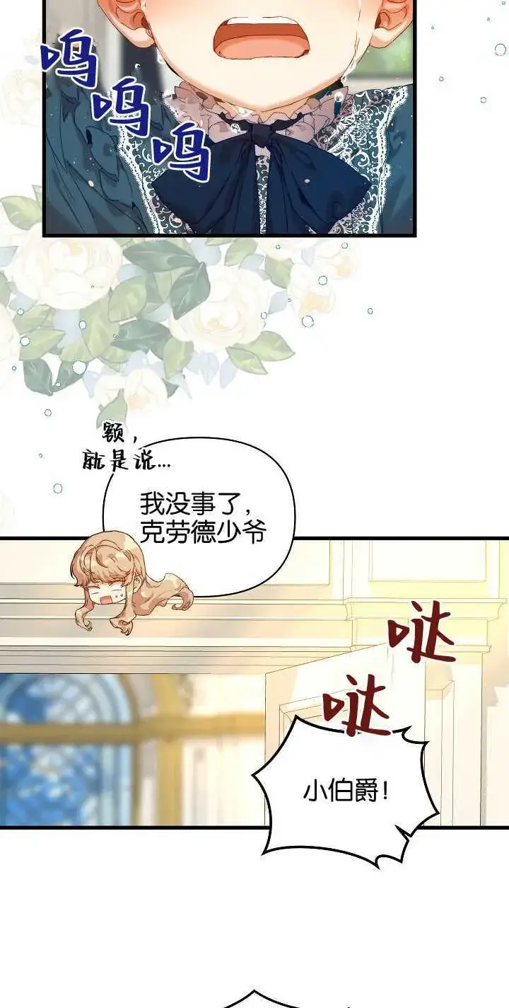 漫画《黑幕男主的限时乳母》第19话第21张图