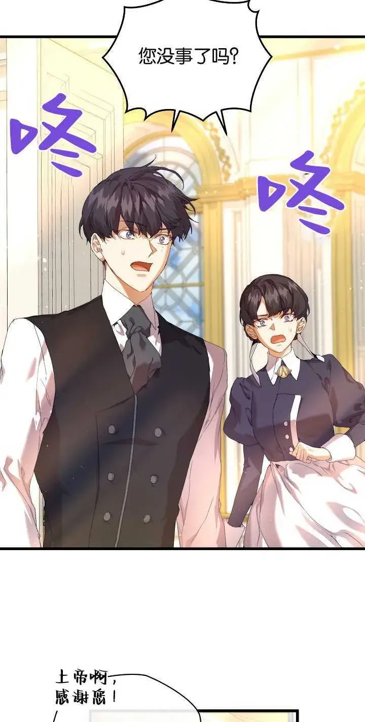 漫画《黑幕男主的限时乳母》第19话第22张图