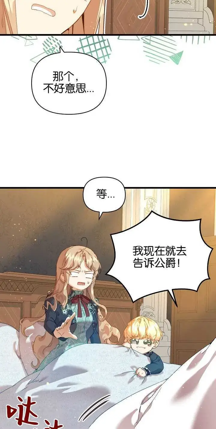 漫画《黑幕男主的限时乳母》第19话第24张图