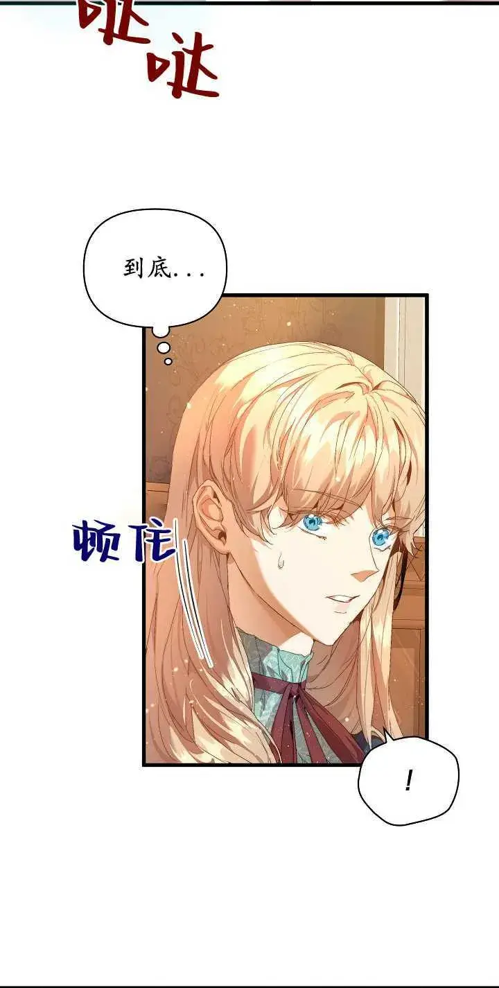 漫画《黑幕男主的限时乳母》第19话第25张图