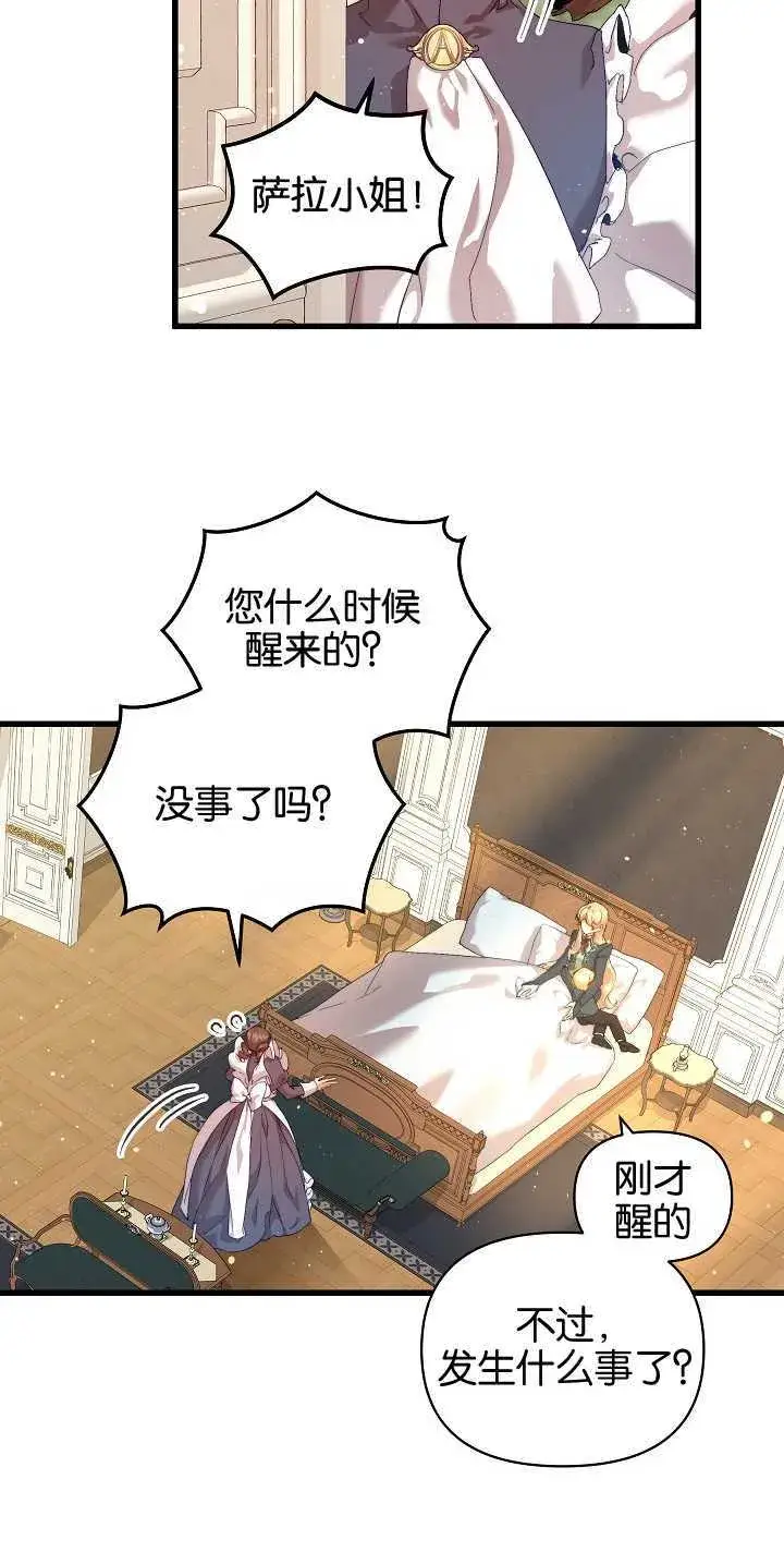 漫画《黑幕男主的限时乳母》第19话第27张图
