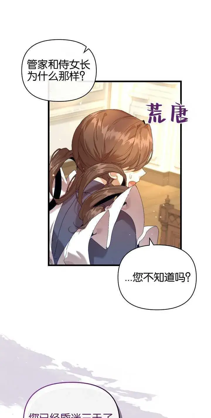 漫画《黑幕男主的限时乳母》第19话第28张图