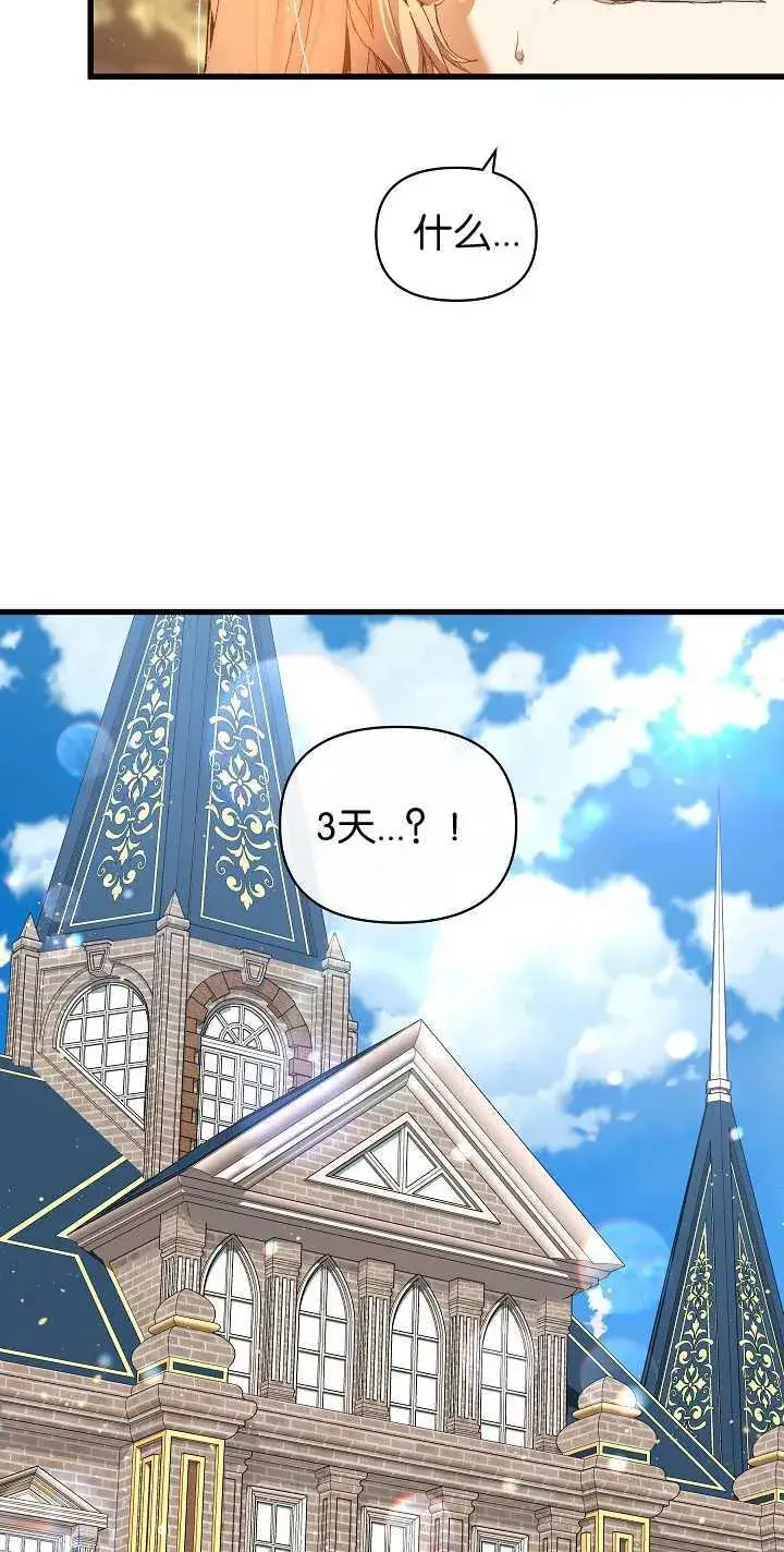 漫画《黑幕男主的限时乳母》第19话第30张图