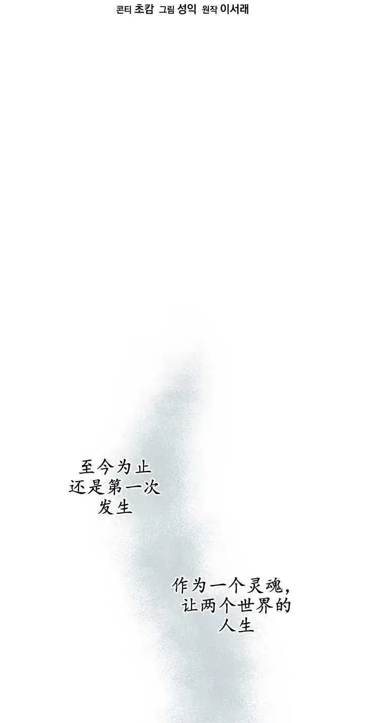 漫画《黑幕男主的限时乳母》第19话第32张图
