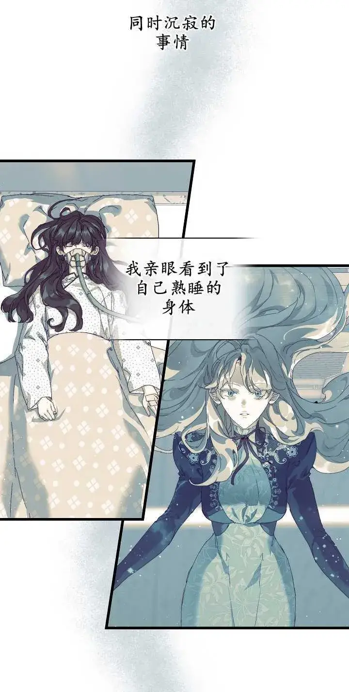漫画《黑幕男主的限时乳母》第19话第33张图