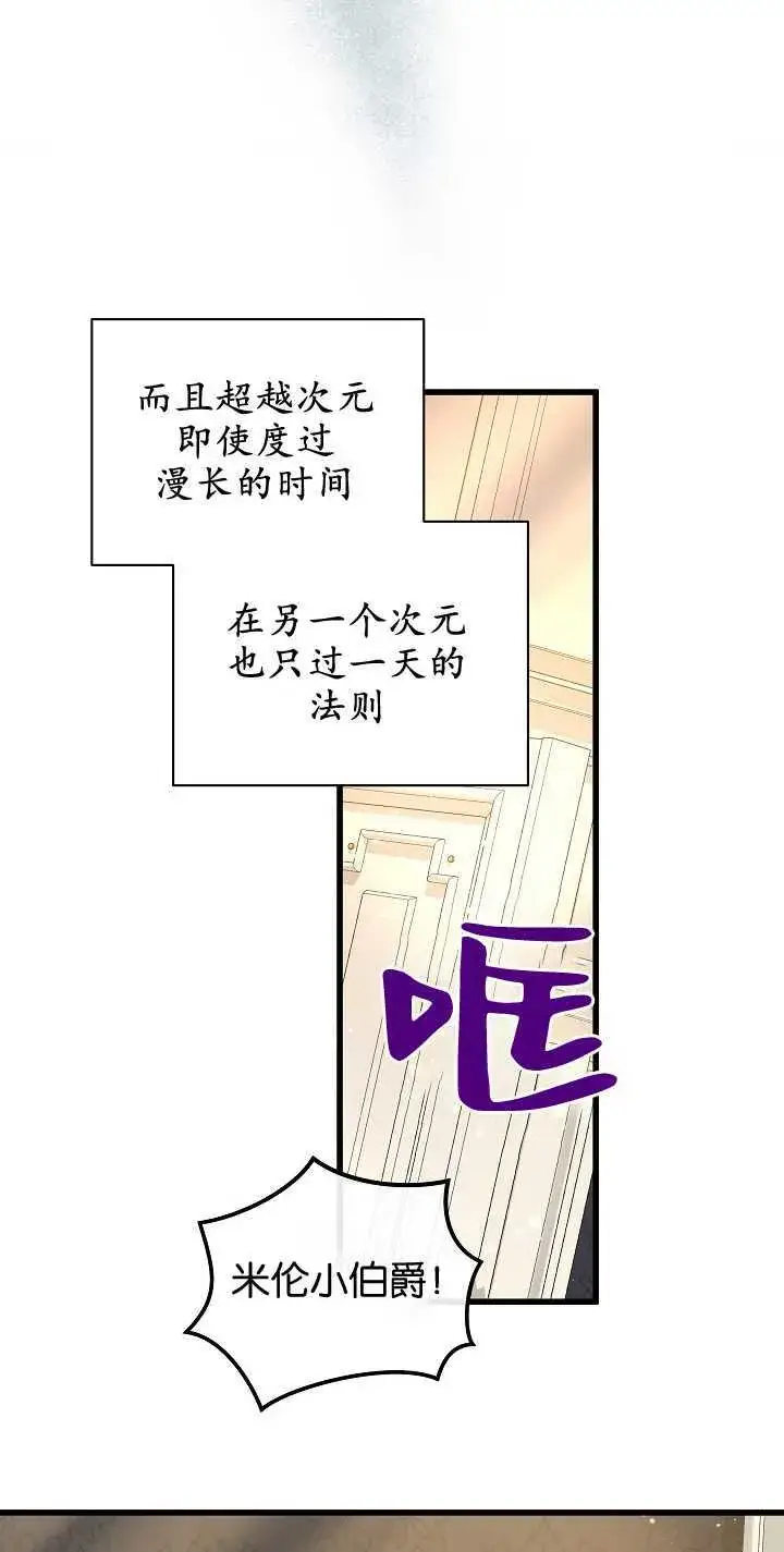 漫画《黑幕男主的限时乳母》第19话第34张图
