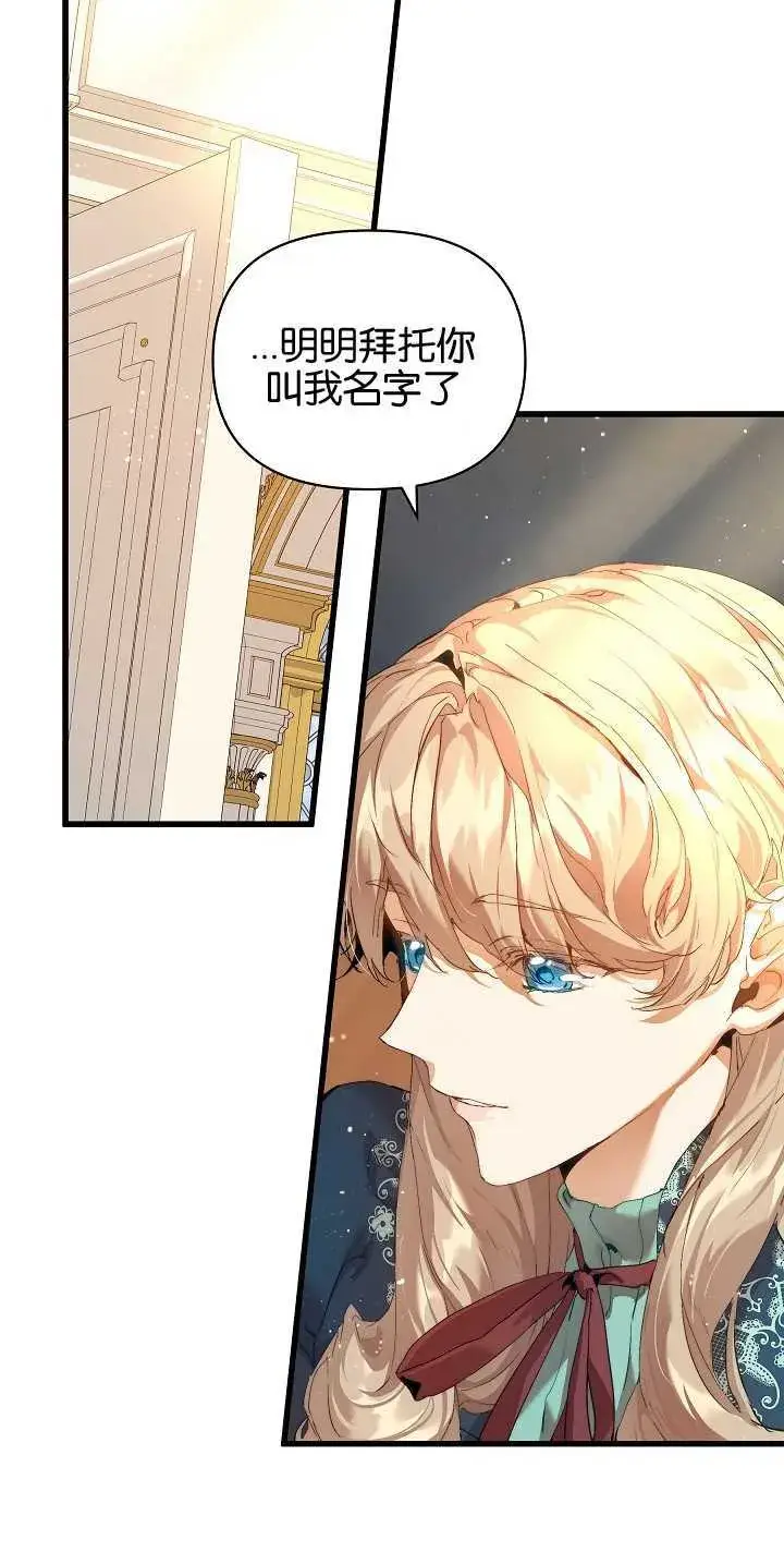 漫画《黑幕男主的限时乳母》第19话第37张图