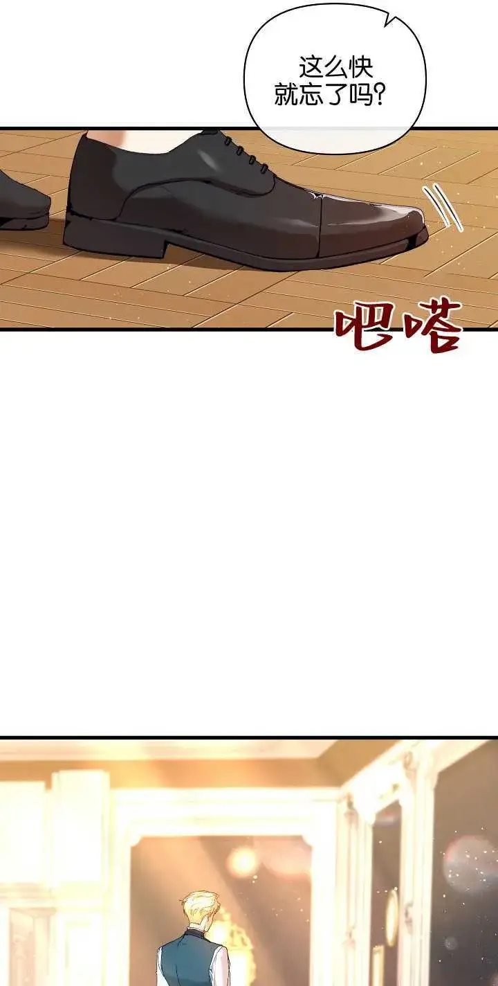 漫画《黑幕男主的限时乳母》第19话第38张图