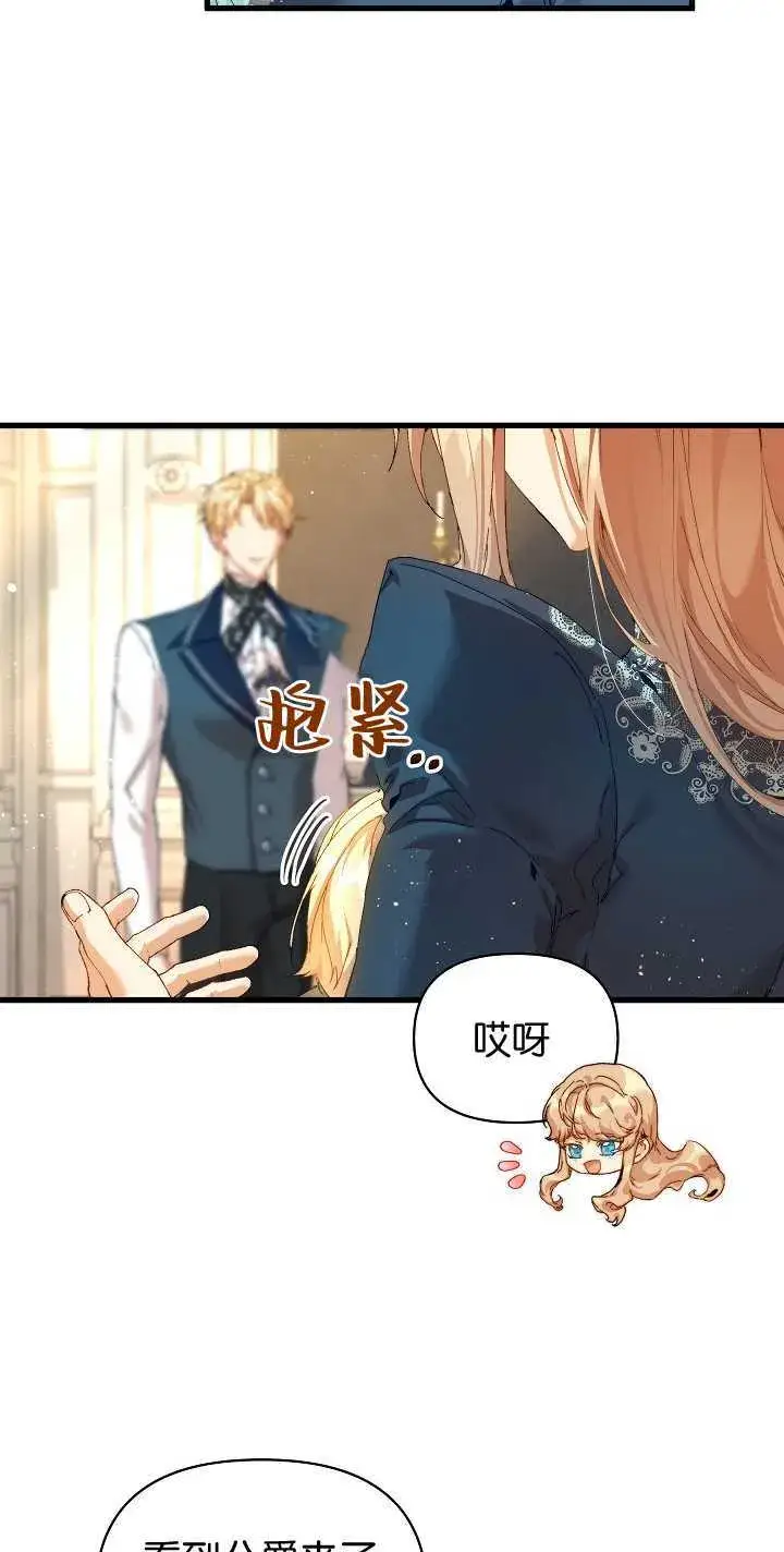 漫画《黑幕男主的限时乳母》第19话第40张图